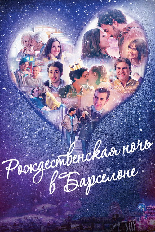 Постер фильма «Рождественская ночь в Барселоне»