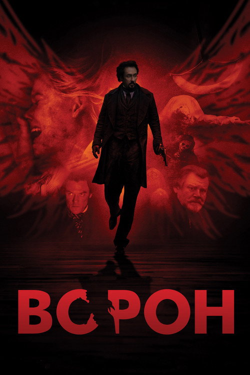 Постер фильма «Ворон»