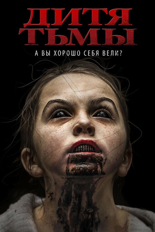 Постер фильма «Дитя тьмы»