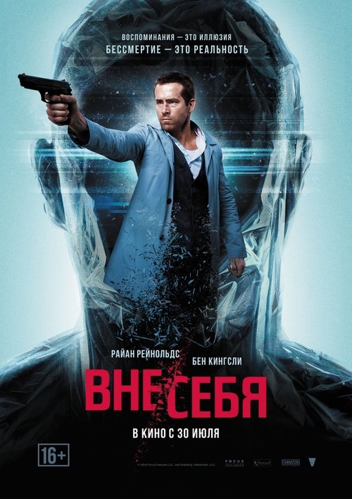 Постер фильма «Вне/себя»
