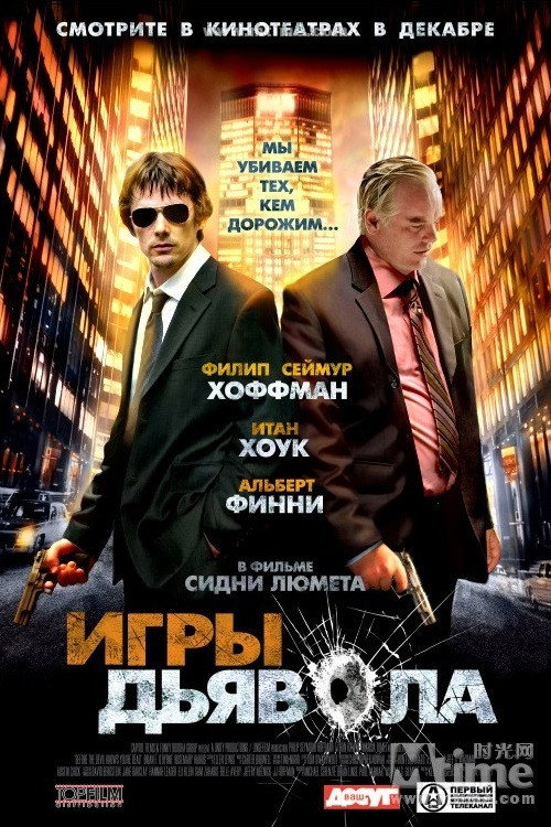 Постер фильма «Игры дьявола»