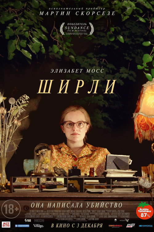 Постер фильма «Ширли»