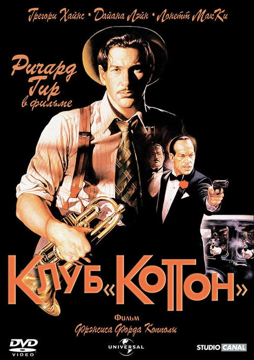 Постер фильма «Клуб «Коттон»»