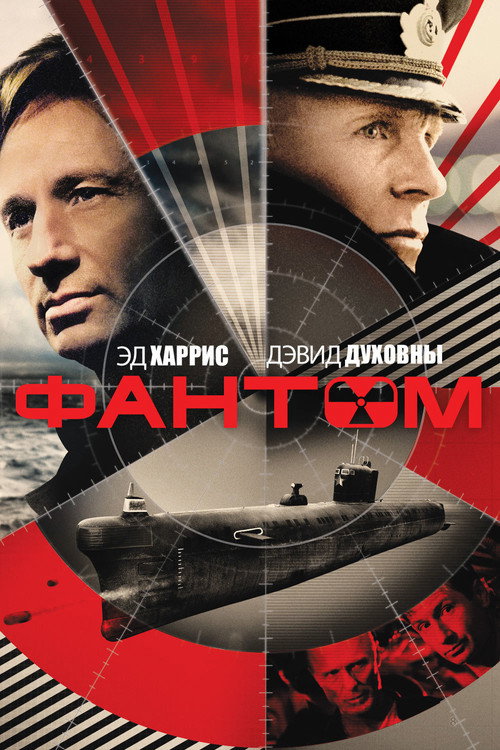 Постер фильма «Фантом»