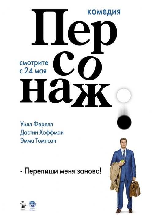 Постер фильма «Персонаж»