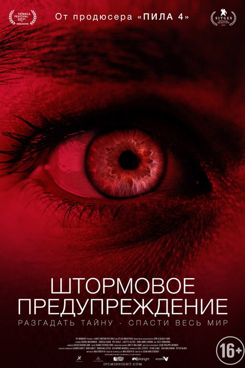 Постер фильма «Штормовое предупреждение»