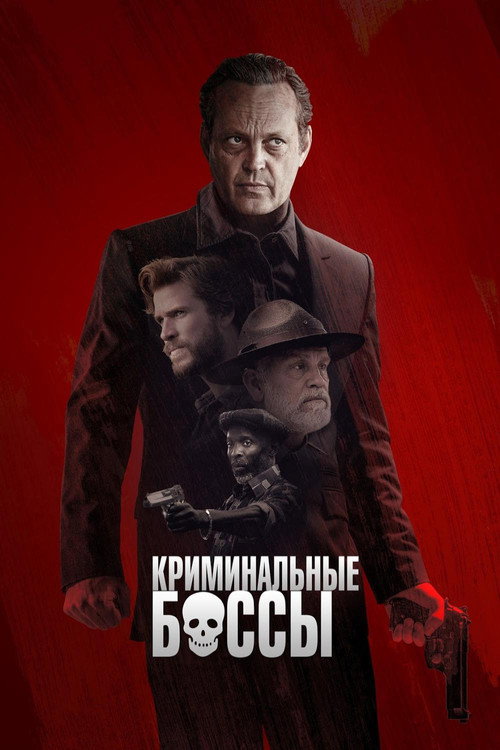 Постер фильма «Криминальные боссы»