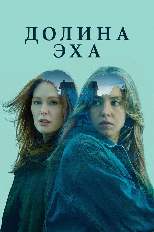 Постер фильма «Долина эха»