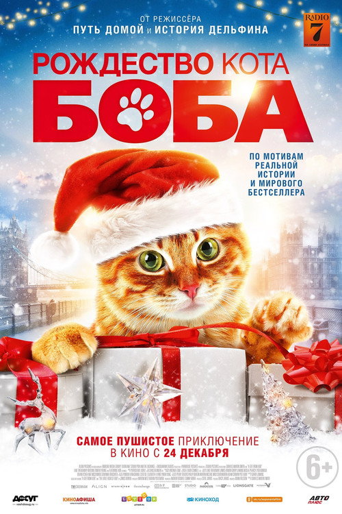 Постер фильма «Рождество кота Боба»