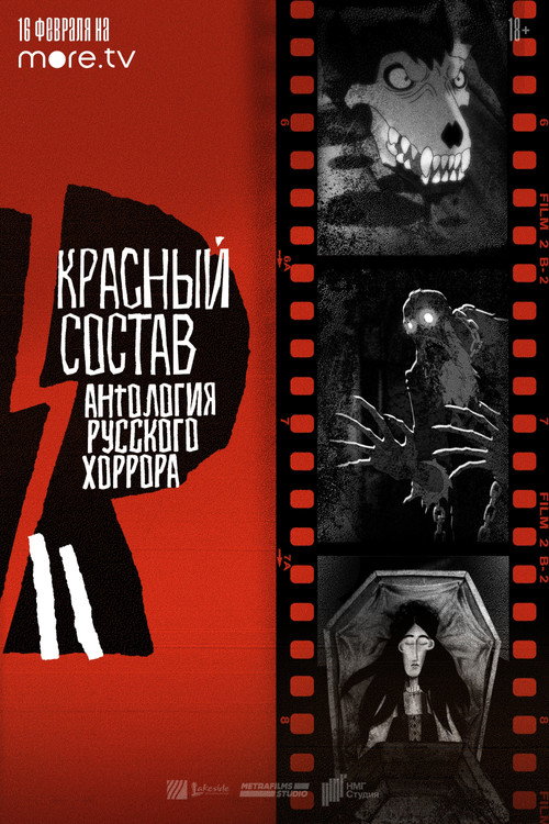 Постер фильма «Red Iron Road»