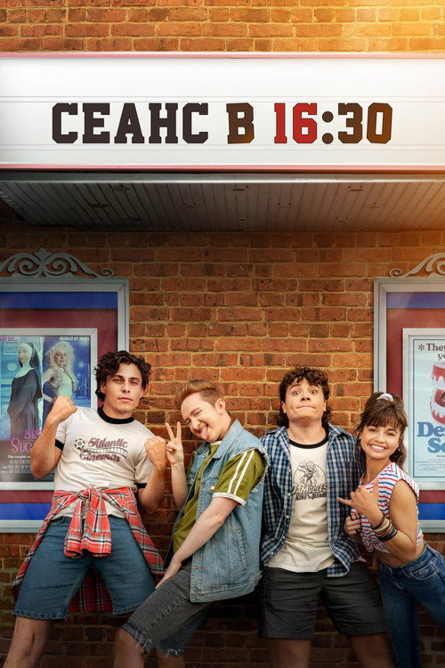 Постер фильма «Сеанс в 16:30»