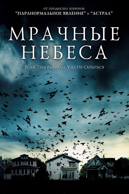 Постер фильма «Мрачные небеса»