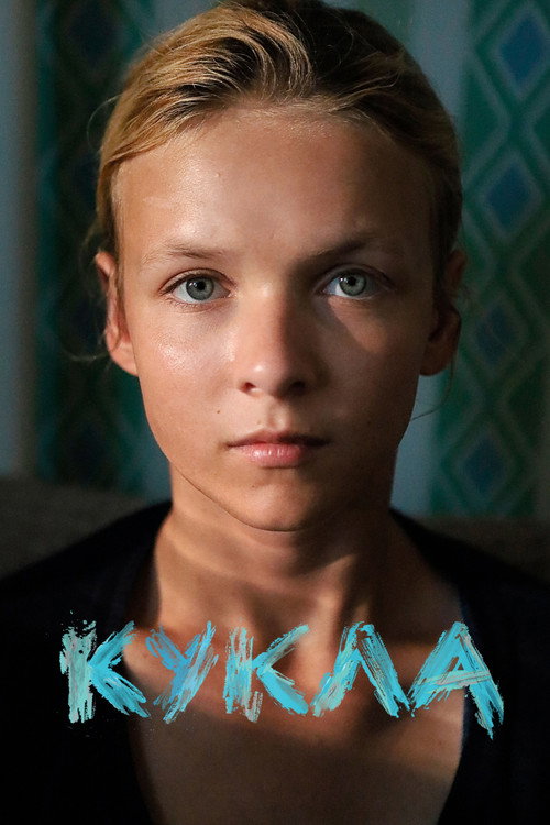 Постер фильма «Кукла»