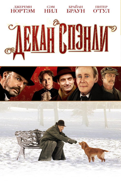 Постер фильма «Декан Спэнли»