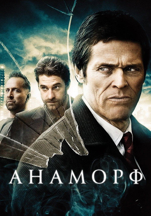 Постер фильма «Анаморф»