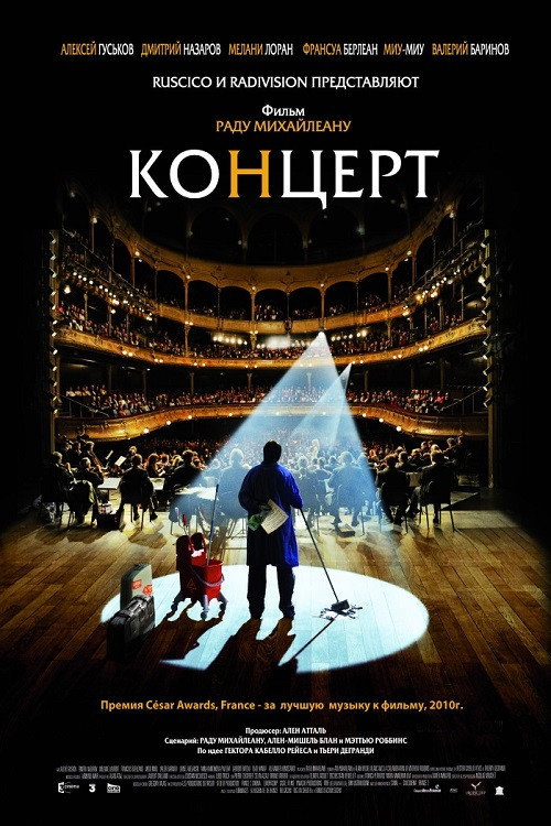 Постер фильма «Концерт»