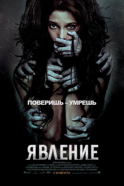 Постер фильма «Явление»
