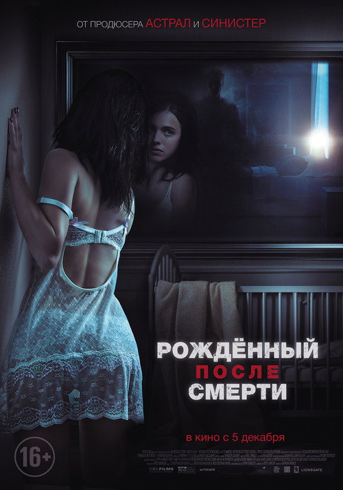 Постер фильма «Рожденный после смерти»