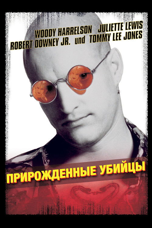 Постер фильма «Прирожденные убийцы»