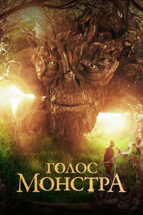 Постер фильма «Голос монстра»