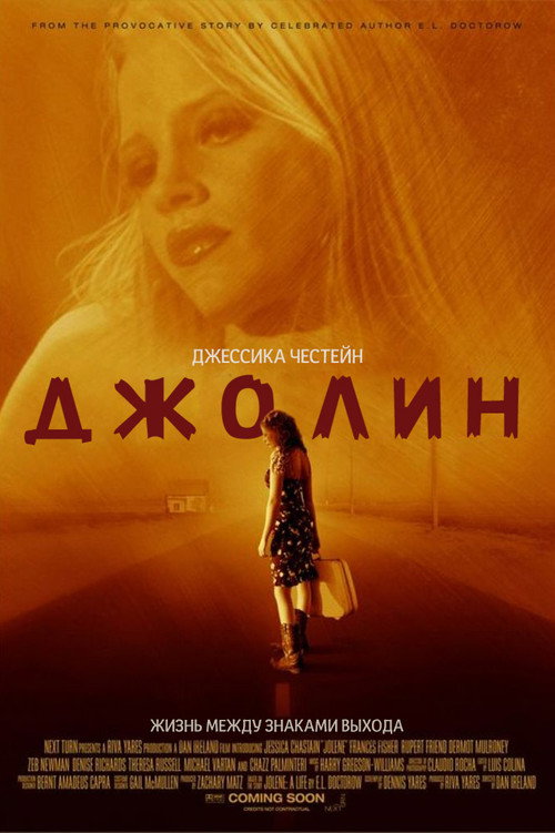 Постер фильма «Джолин»