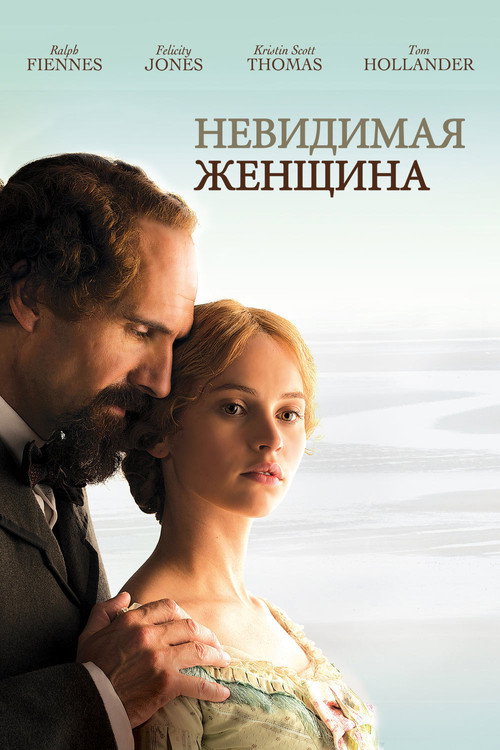 Постер фильма «Невидимая женщина»
