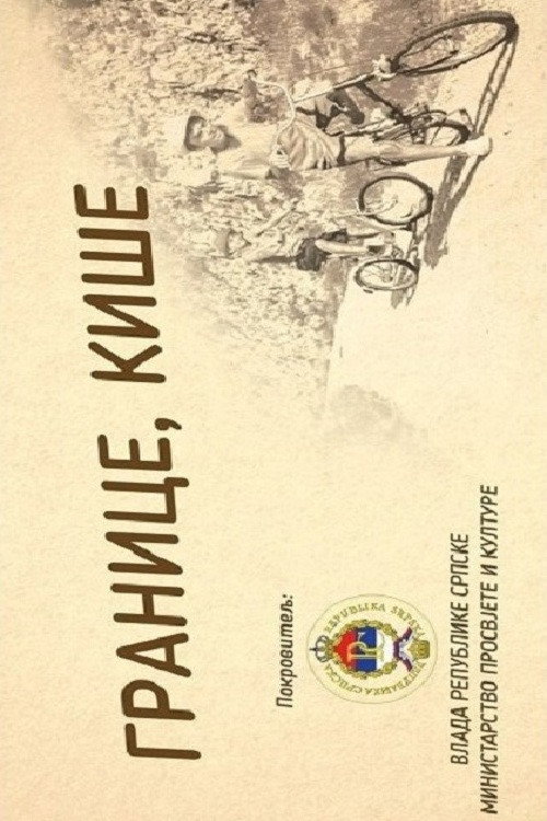 Постер фильма «Granice, kiše»