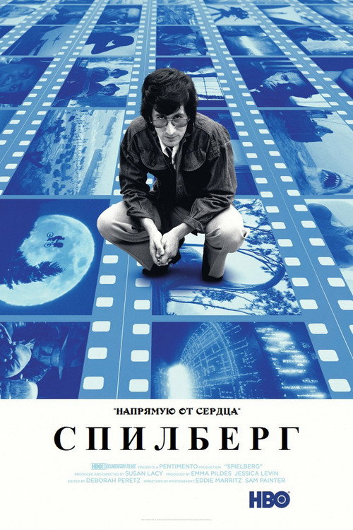 Постер фильма «Спилберг»