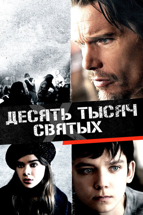 Постер фильма «Десять тысяч святых»