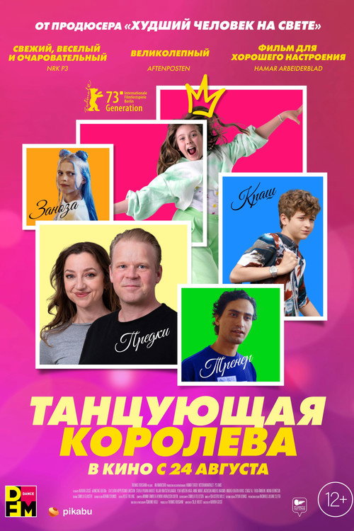 Постер фильма «Танцующая королева»