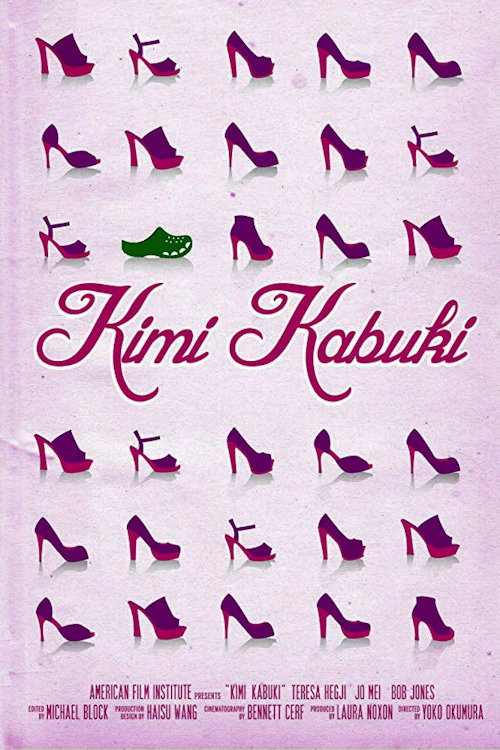 Постер фильма «Kimi Kabuki»
