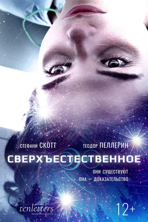 Постер фильма «Сверхъестественное»