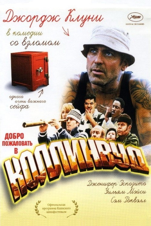 Постер фильма «Добро пожаловать в Коллинвуд»