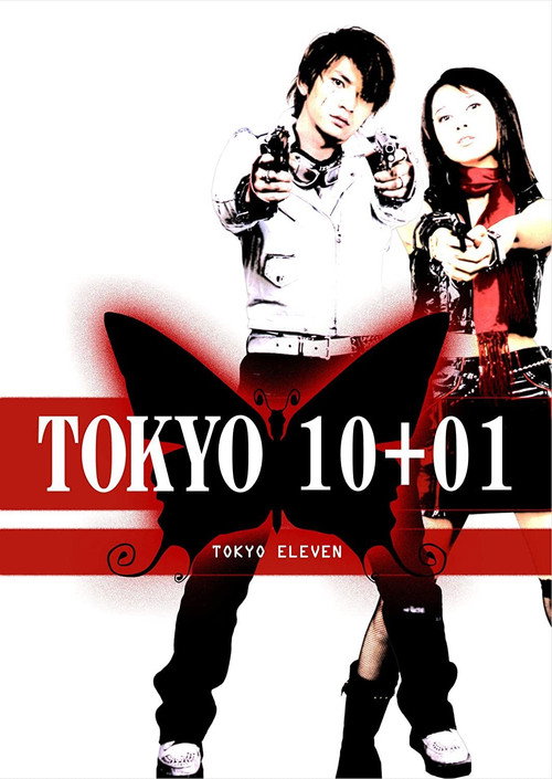 Постер фильма «Tokyo 10+01»