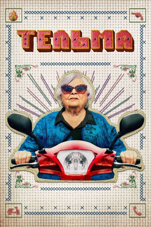 Постер фильма «Тельма»