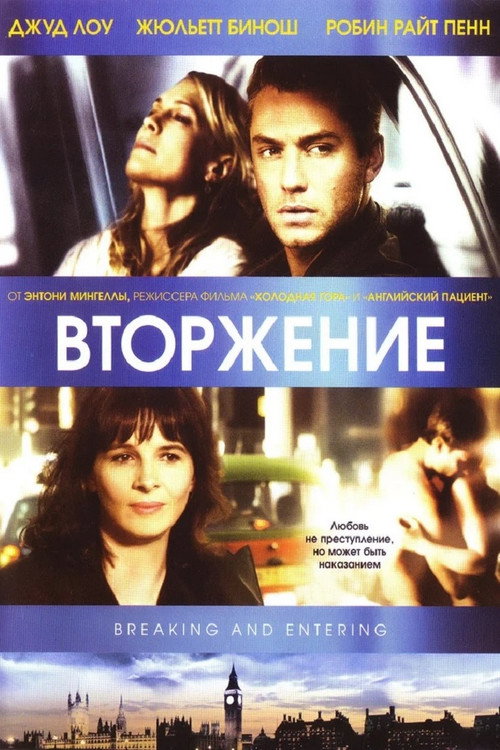 Постер фильма «Вторжение»