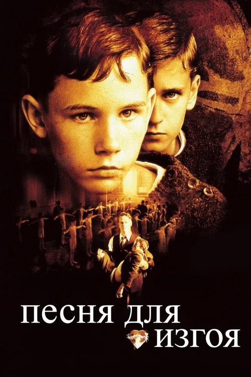 Постер фильма «Песня для изгоя»