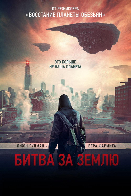 Постер фильма «Битва за землю»