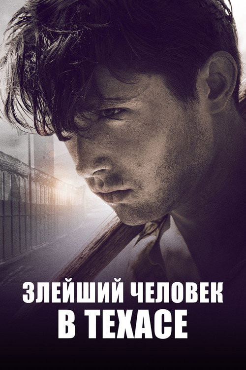 Постер фильма «Злейший человек в Техасе»