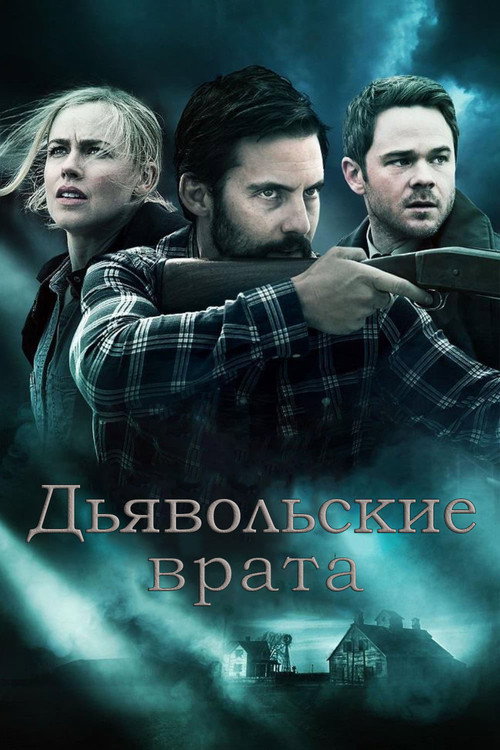 Постер фильма «Дьявольские врата»
