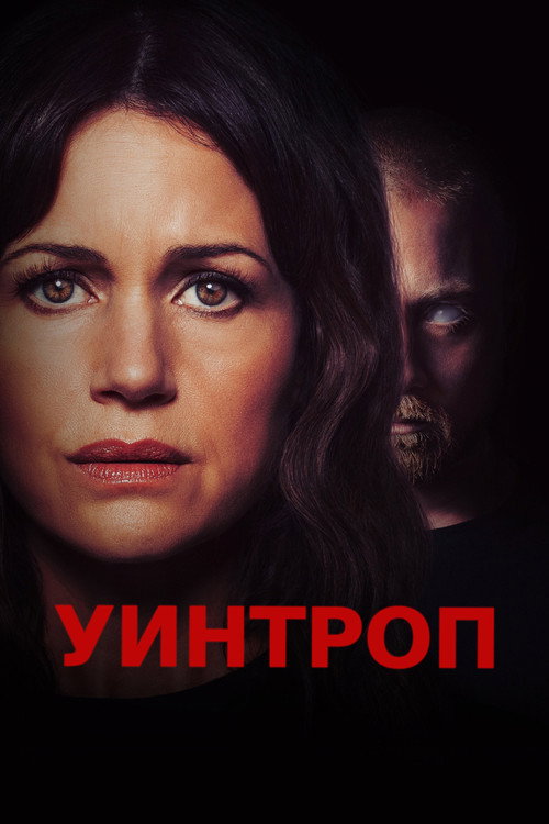 Постер фильма «Уинтроп»