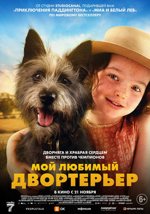 Постер фильма «Мой любимый двортерьер»