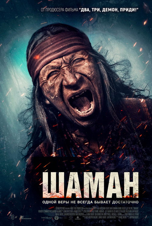 Постер фильма «Шаман»