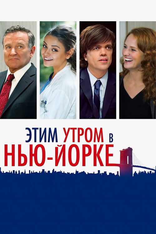 Постер фильма «Этим утром в Нью-Йорке»