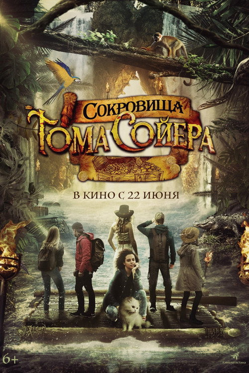 Постер фильма «Сокровища Тома Сойера»