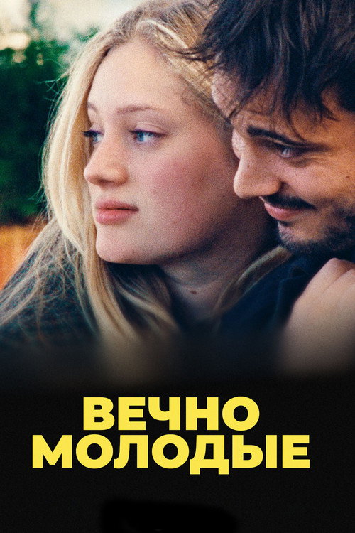 Постер фильма «Les Amandiers»