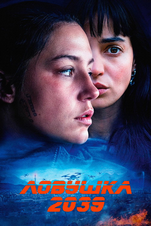 Постер фильма «Ловушка 2039»
