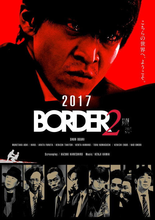 Постер фильма «BORDER 贖罪»