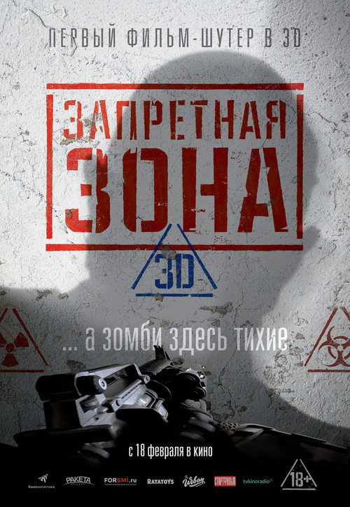 Постер фильма «Запретная Зона 3D»