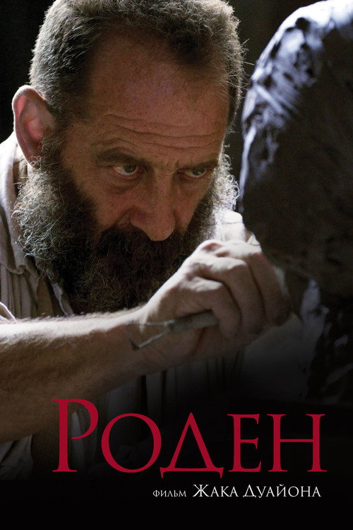 Постер фильма «Роден»